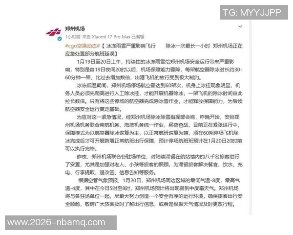 河南队航班因大雪延误六小时全队下机休息调整状态
